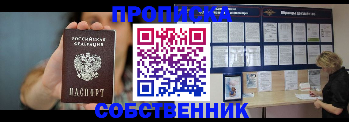 прописка в квартире в Нерюнгри