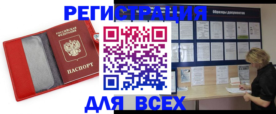 прописка от собственника в Нерюнгри