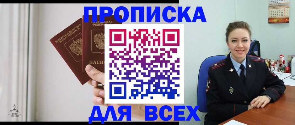 прописка от собственника в Нерюнгри