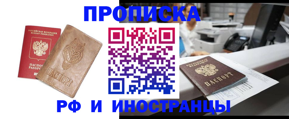 прописка регистрация в Нерюнгри