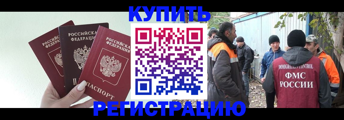 прописка от собственника в Нерюнгри